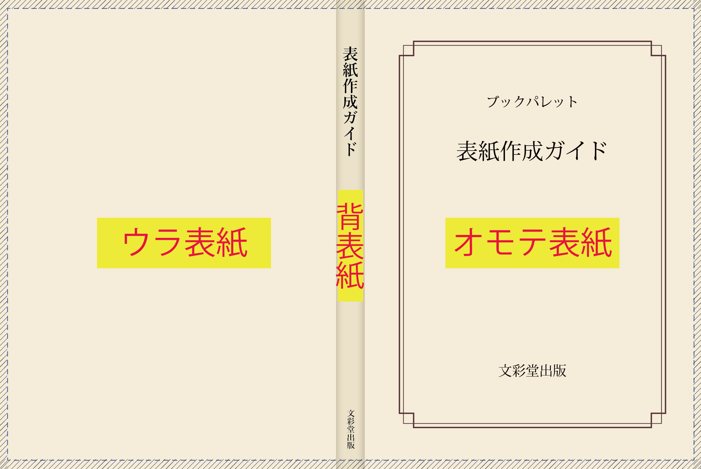 左綴じ表紙の入稿データ仕様