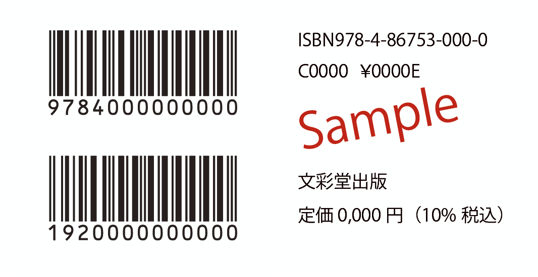 ISBN, JANコード取得