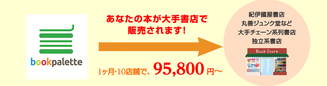 書店流通サービスの仕組み